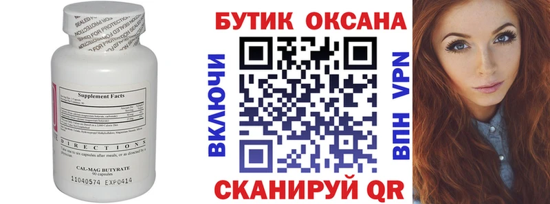 Бутират бутик  Ленск 